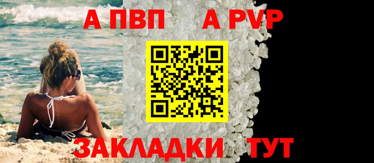 Alfa_PVP Соль  А ПВП крисы CK  Вход с VPN  Alpha PVP  где купить наркотик  Саранск  A-PVP СК 