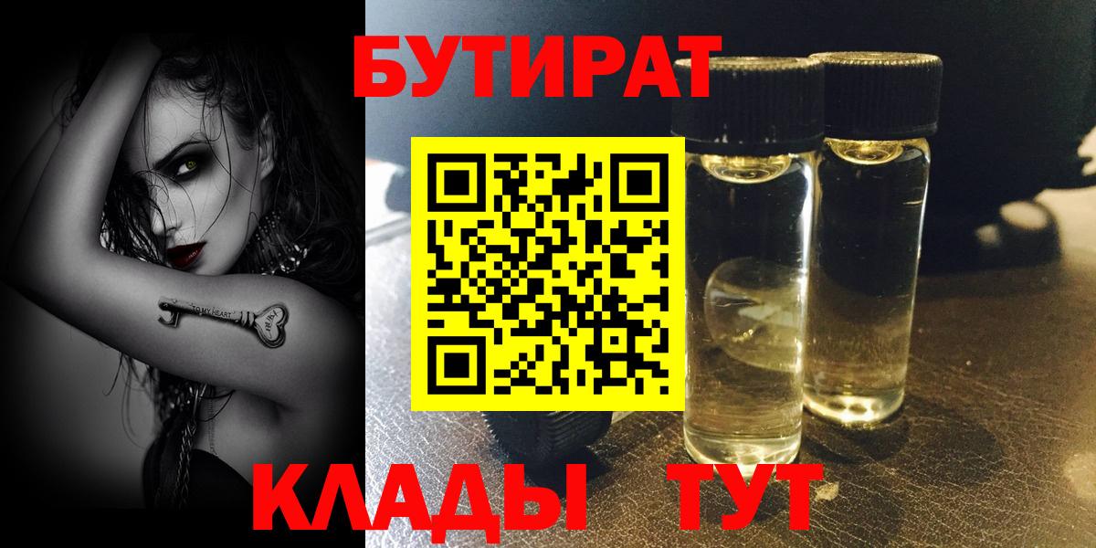 БУТИРАТ 99% Саранск
