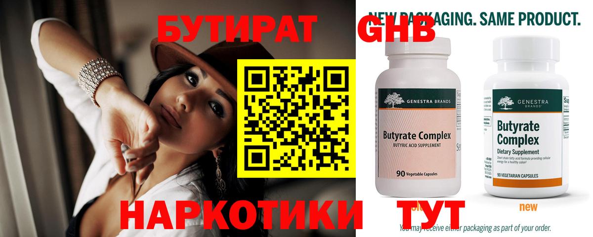 Бутират оксибутират  Вход с VPN  Саранск 