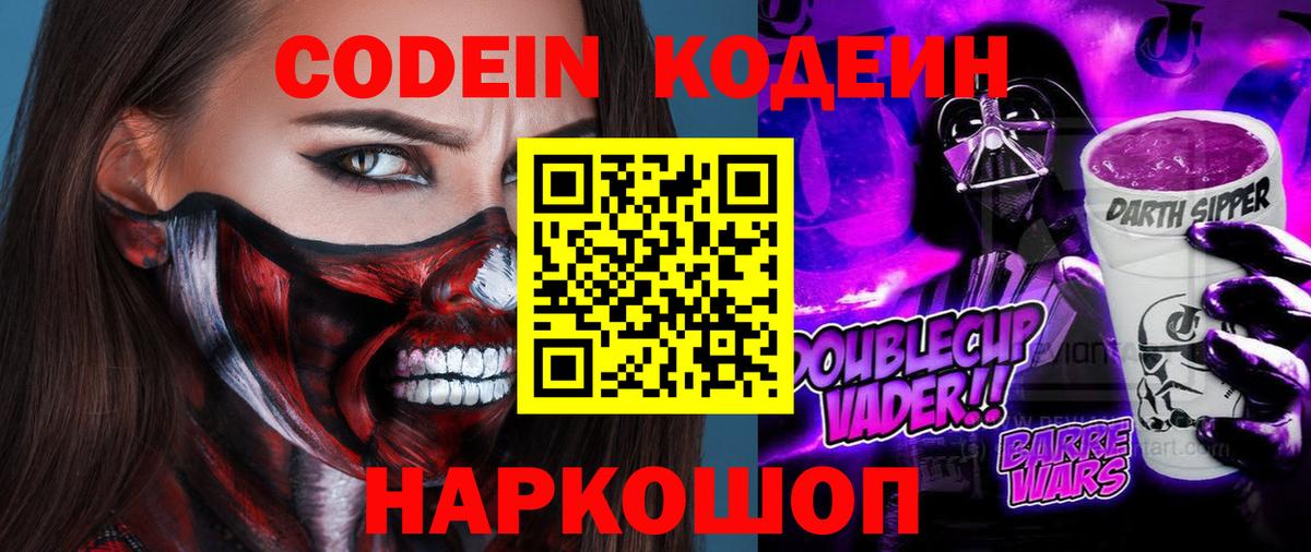 Саранск  Codein напиток Lean (лин)  Codein напиток Lean (лин)  Вход с VPN 