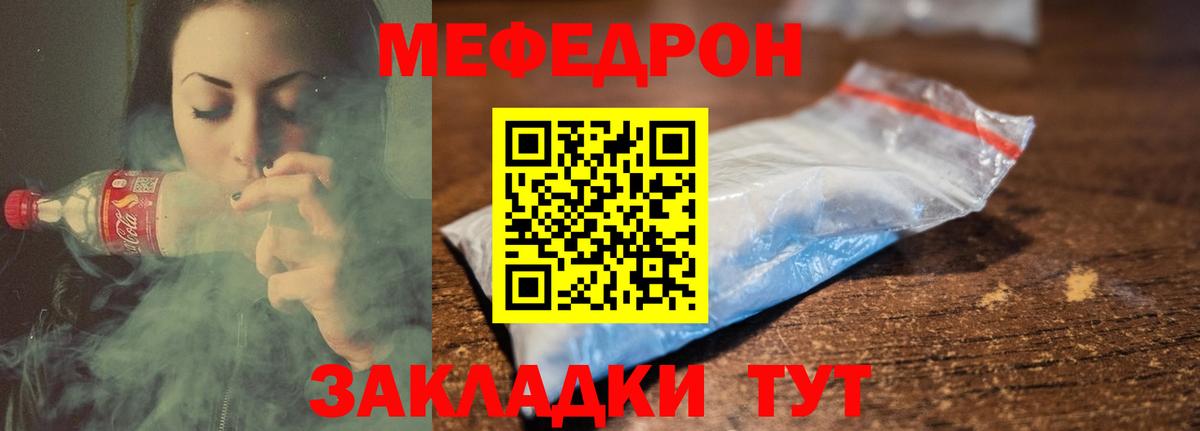 МЕФ мука  Вход с VPN  Саранск  Мефедрон  Меф mephedrone 