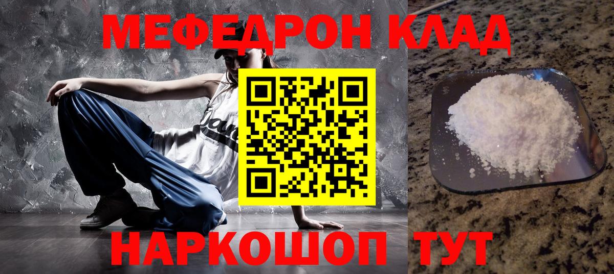 Меф мука Саранск