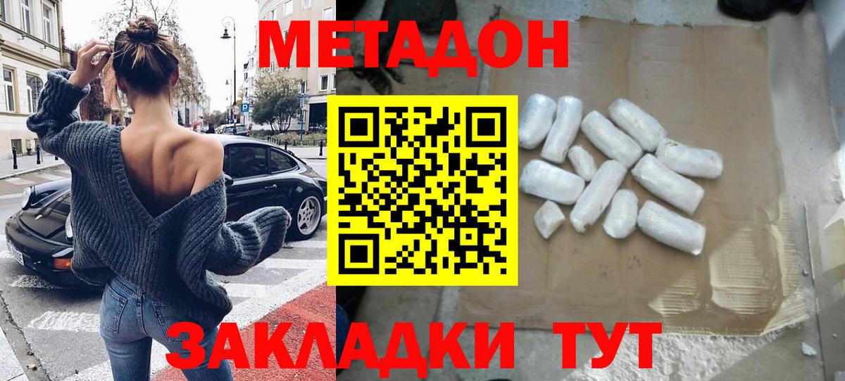 МЕТАДОН мёд Саранск