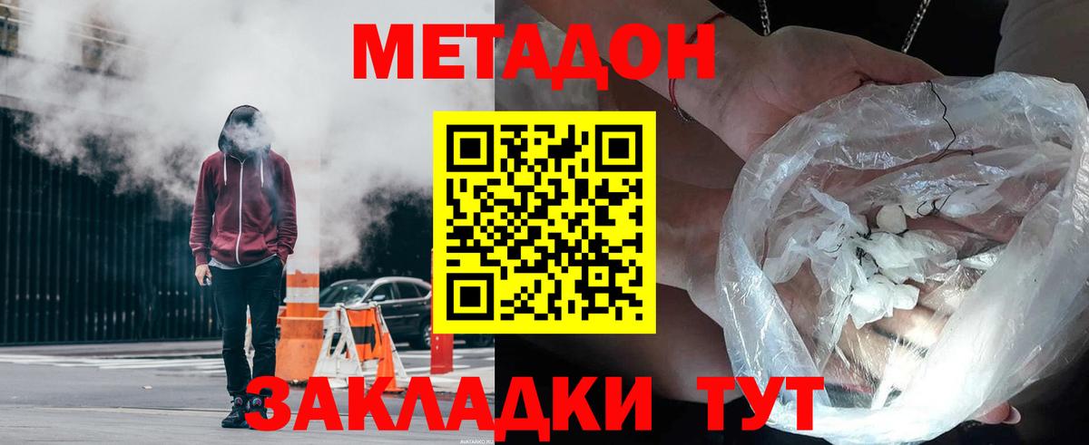 МЕТАДОН VHQ  Вход с VPN  Саранск  Метадон methadone 
